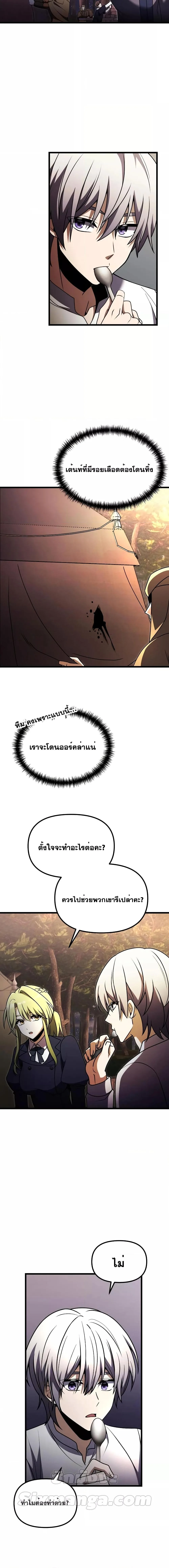 Terminally-Ill Genius Dark Knight อัศวินดำล่าท้าเวลา ตอนที่ 23 หน้า 26