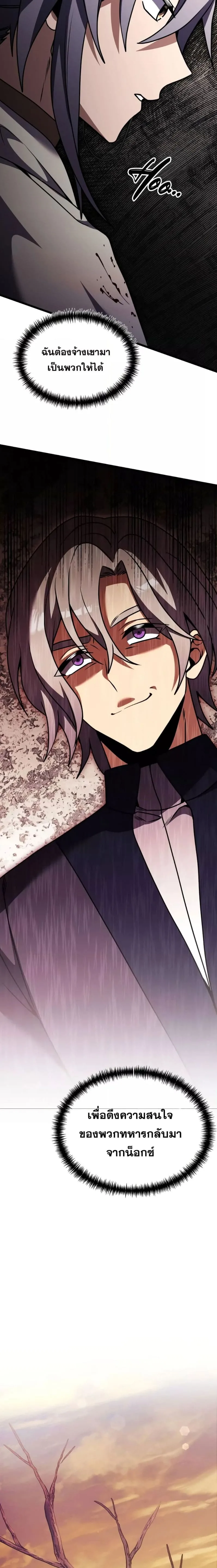 Terminally-Ill Genius Dark Knight อัศวินดำล่าท้าเวลา ตอนที่ 25 หน้า 11