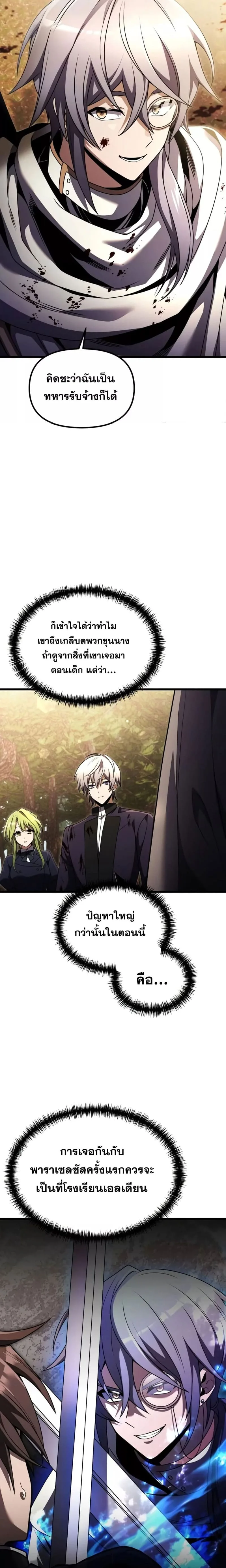 Terminally-Ill Genius Dark Knight อัศวินดำล่าท้าเวลา ตอนที่ 25 หน้า 4