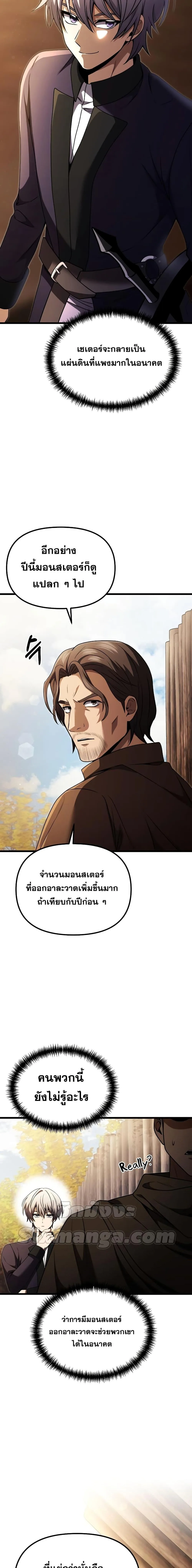 Terminally-Ill Genius Dark Knight อัศวินดำล่าท้าเวลา ตอนที่ 26 หน้า 4
