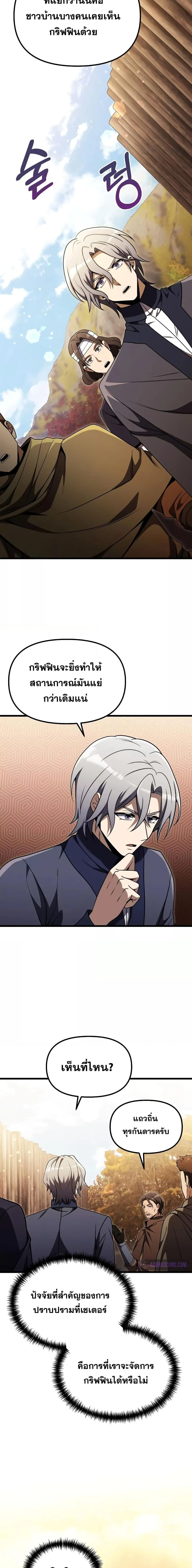 Terminally-Ill Genius Dark Knight อัศวินดำล่าท้าเวลา ตอนที่ 26 หน้า 5
