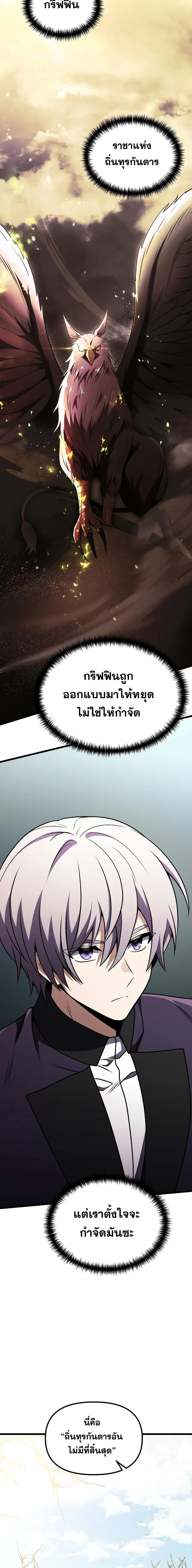 Terminally-Ill Genius Dark Knight อัศวินดำล่าท้าเวลา ตอนที่ 26 หน้า 6
