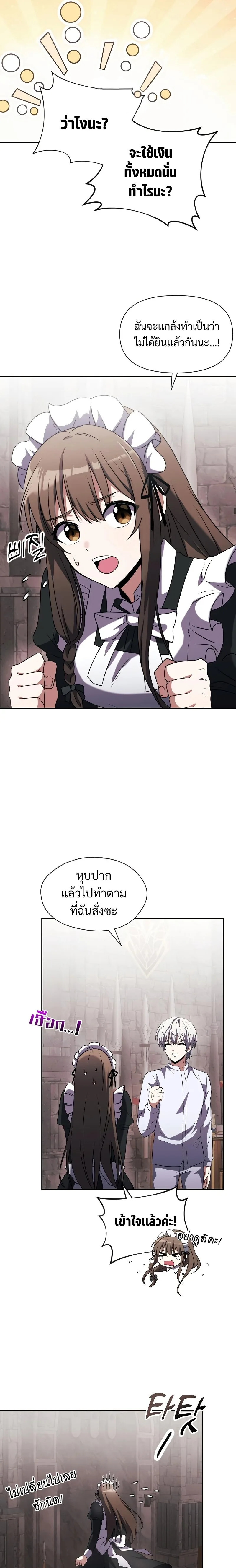 Terminally-Ill Genius Dark Knight อัศวินดำล่าท้าเวลา ตอนที่ 3 หน้า 13