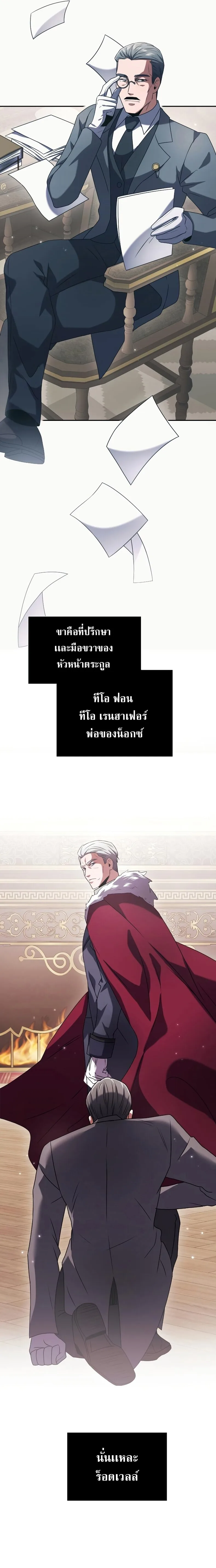 Terminally-Ill Genius Dark Knight อัศวินดำล่าท้าเวลา ตอนที่ 3 หน้า 16