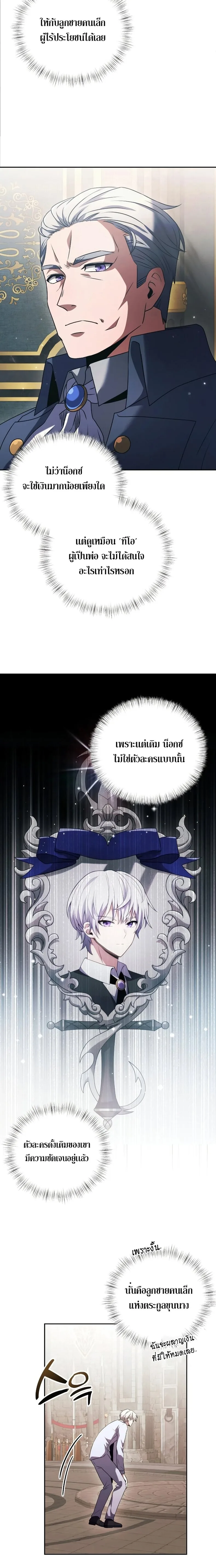 Terminally-Ill Genius Dark Knight อัศวินดำล่าท้าเวลา ตอนที่ 3 หน้า 9