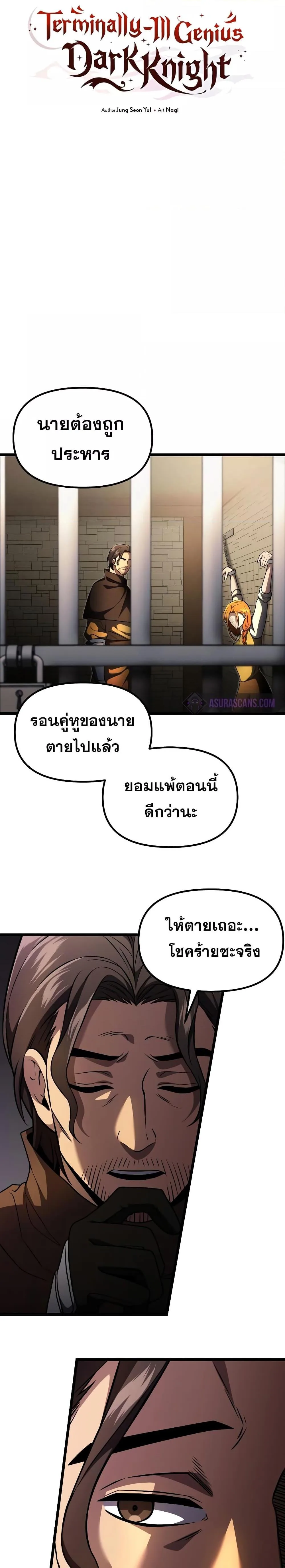 Terminally-Ill Genius Dark Knight อัศวินดำล่าท้าเวลา ตอนที่ 30 หน้า 3