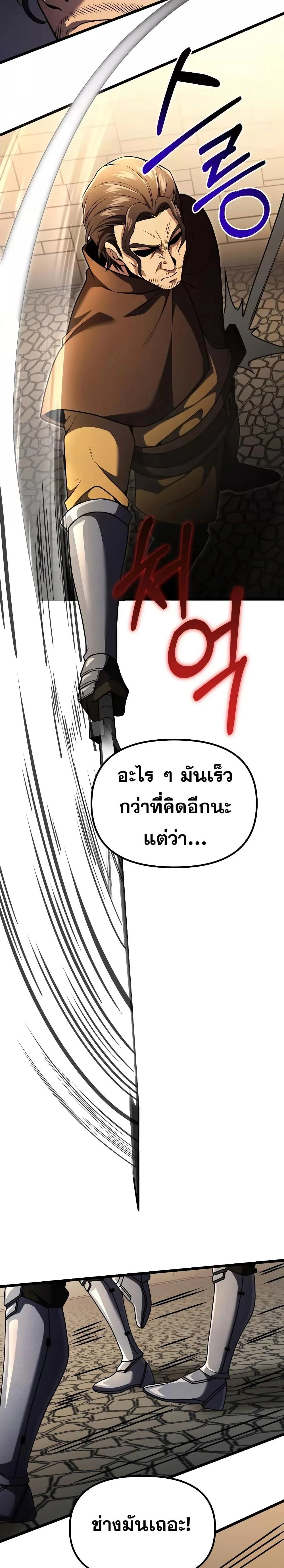 Terminally-Ill Genius Dark Knight อัศวินดำล่าท้าเวลา ตอนที่ 30 หน้า 6
