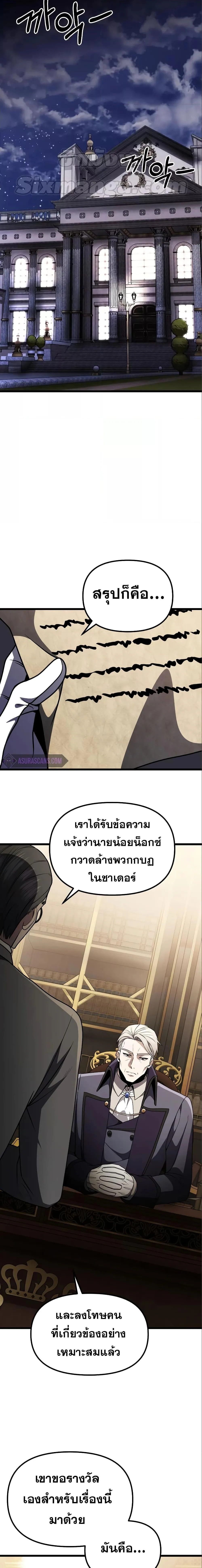 Terminally-Ill Genius Dark Knight อัศวินดำล่าท้าเวลา ตอนที่ 31 หน้า 18