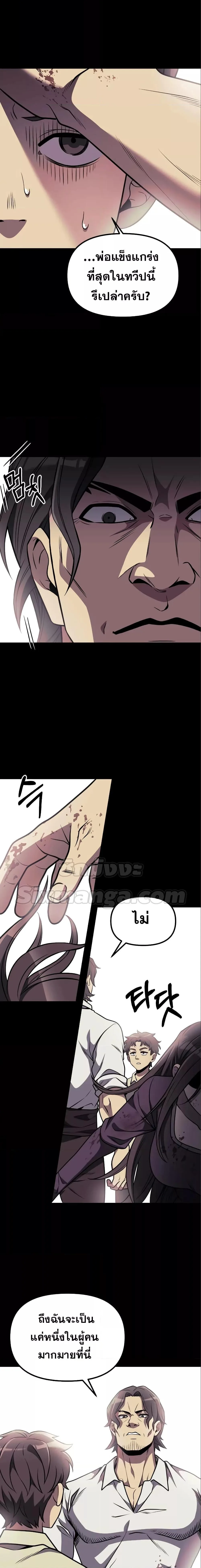 Terminally-Ill Genius Dark Knight อัศวินดำล่าท้าเวลา ตอนที่ 31 หน้า 5