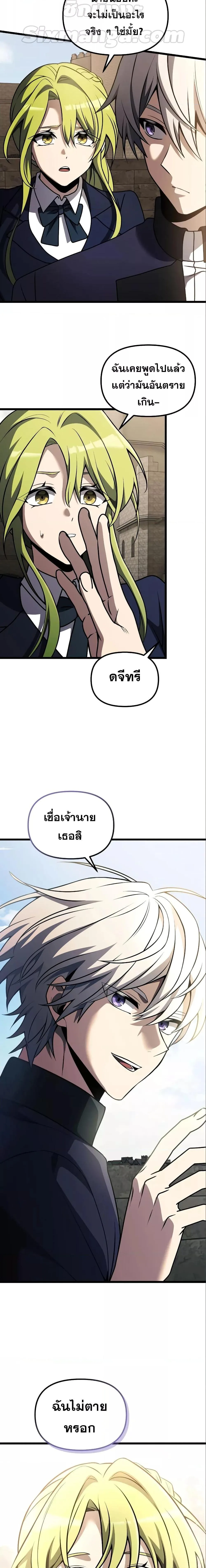 Terminally-Ill Genius Dark Knight อัศวินดำล่าท้าเวลา ตอนที่ 32 หน้า 20
