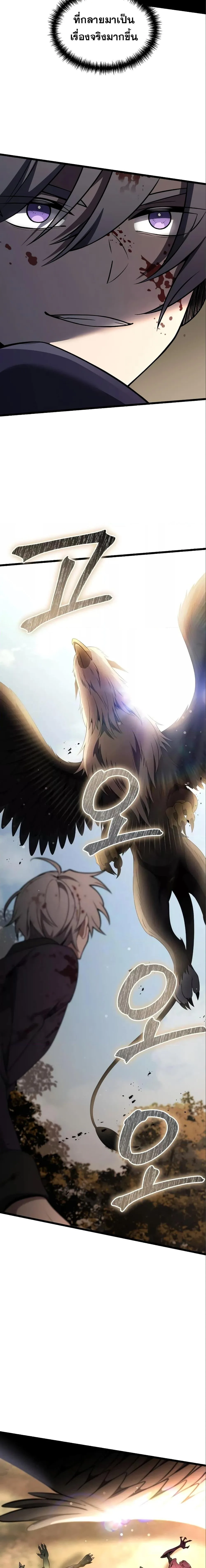 Terminally-Ill Genius Dark Knight อัศวินดำล่าท้าเวลา ตอนที่ 32 หน้า 26