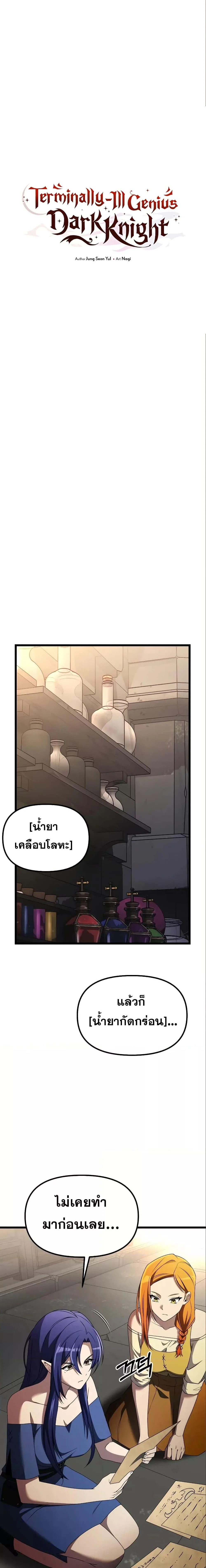 Terminally-Ill Genius Dark Knight อัศวินดำล่าท้าเวลา ตอนที่ 32 หน้า 8