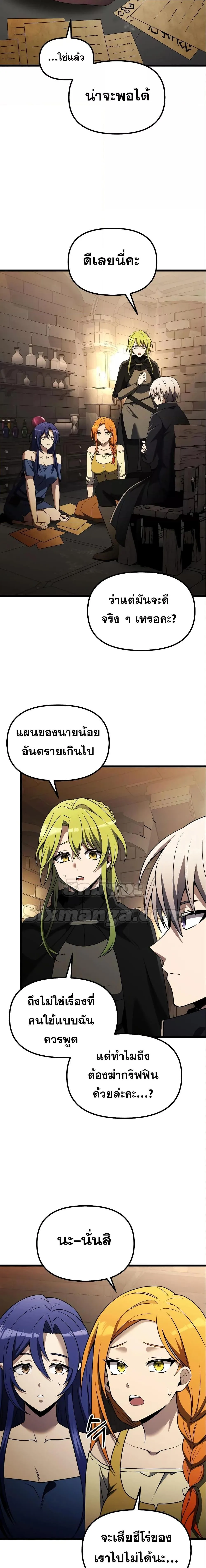 Terminally-Ill Genius Dark Knight อัศวินดำล่าท้าเวลา ตอนที่ 32 หน้า 9