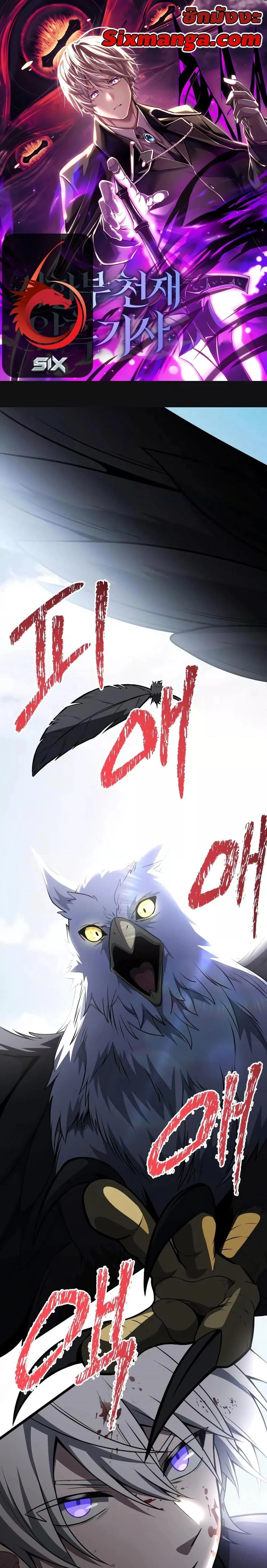 Terminally-Ill Genius Dark Knight อัศวินดำล่าท้าเวลา ตอนที่ 33 หน้า 1