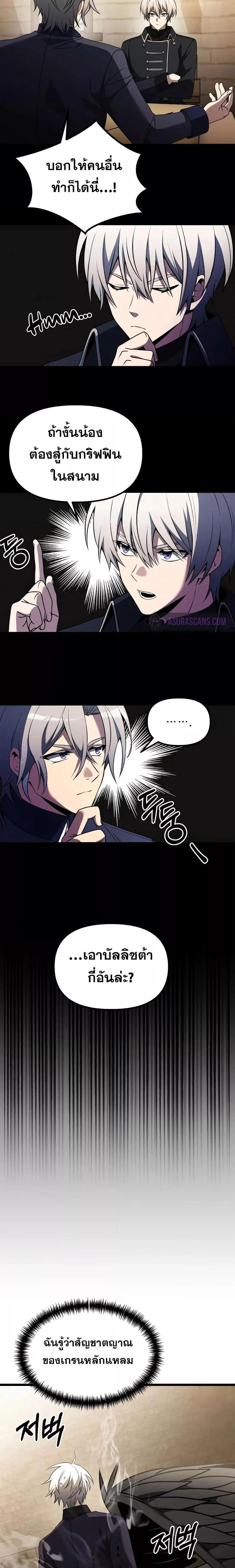 Terminally-Ill Genius Dark Knight อัศวินดำล่าท้าเวลา ตอนที่ 33 หน้า 17