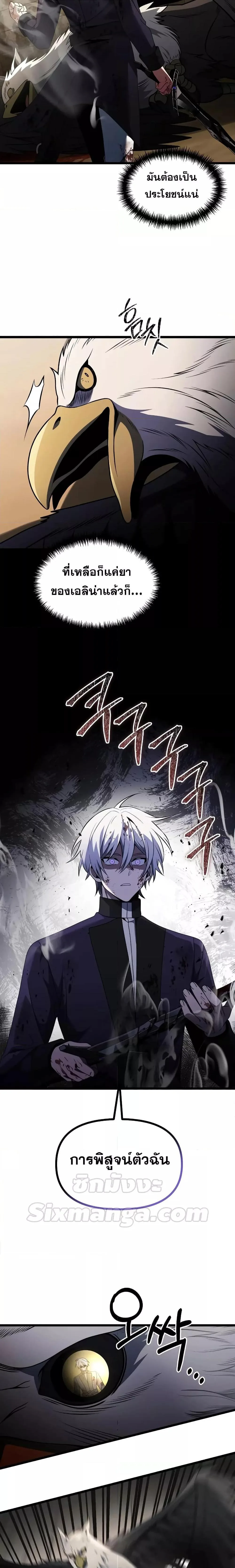 Terminally-Ill Genius Dark Knight อัศวินดำล่าท้าเวลา ตอนที่ 33 หน้า 18