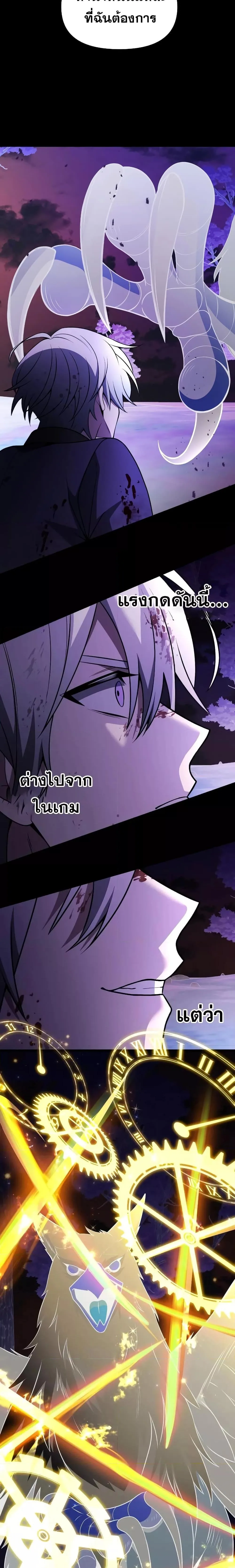 Terminally-Ill Genius Dark Knight อัศวินดำล่าท้าเวลา ตอนที่ 33 หน้า 23
