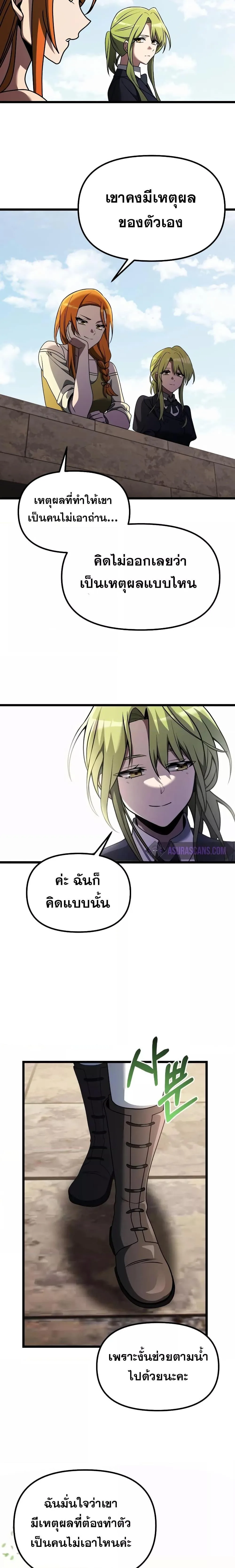 Terminally-Ill Genius Dark Knight อัศวินดำล่าท้าเวลา ตอนที่ 33 หน้า 6