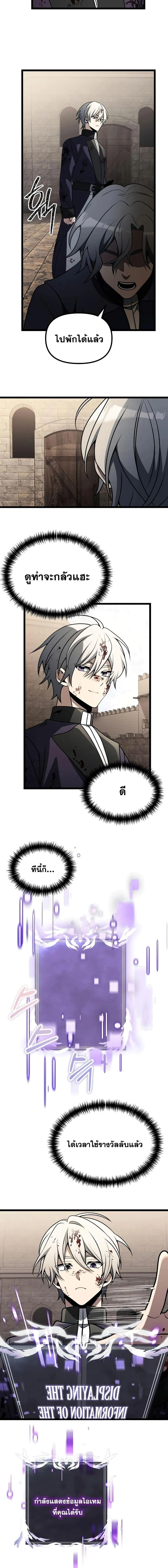 Terminally-Ill Genius Dark Knight อัศวินดำล่าท้าเวลา ตอนที่ 34 หน้า 10