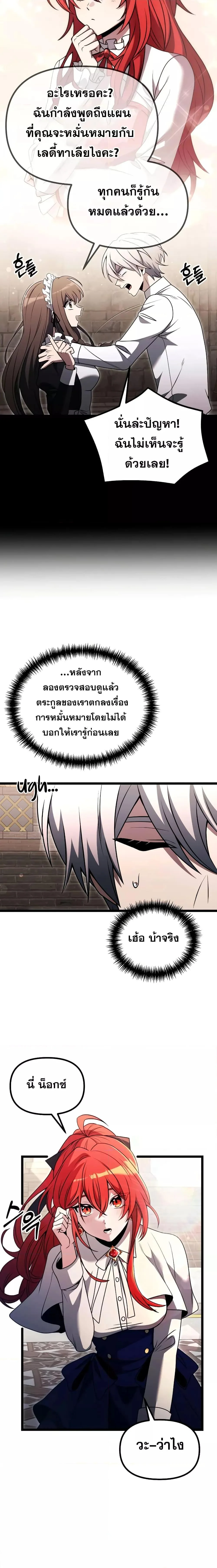 Terminally-Ill Genius Dark Knight อัศวินดำล่าท้าเวลา ตอนที่ 36 หน้า 21