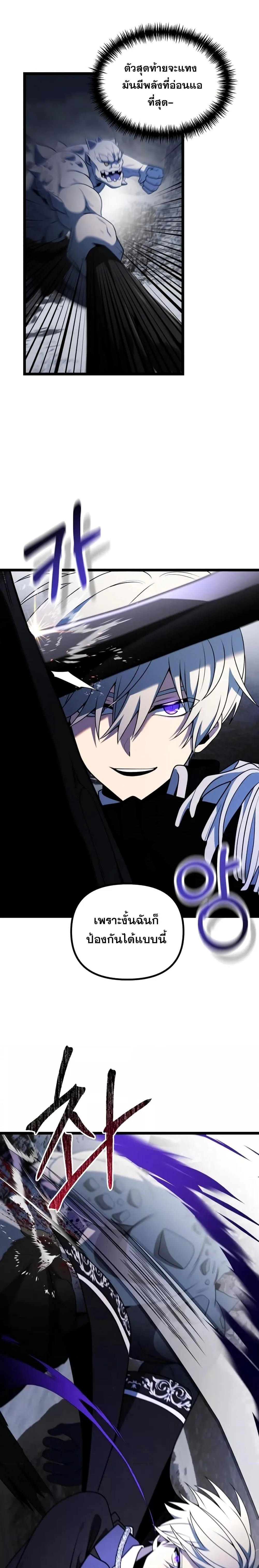 Terminally-Ill Genius Dark Knight อัศวินดำล่าท้าเวลา ตอนที่ 39 หน้า 23