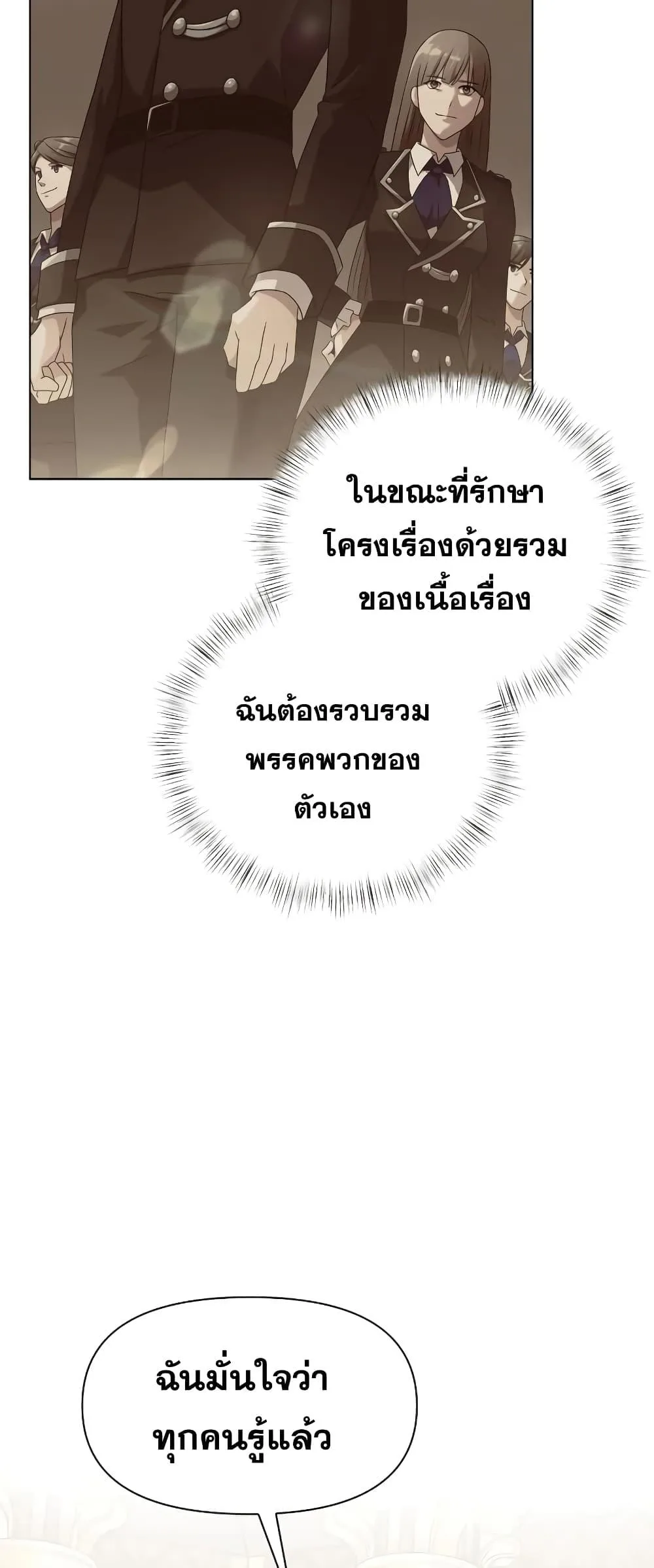 Terminally-Ill Genius Dark Knight อัศวินดำล่าท้าเวลา ตอนที่ 4 หน้า 14