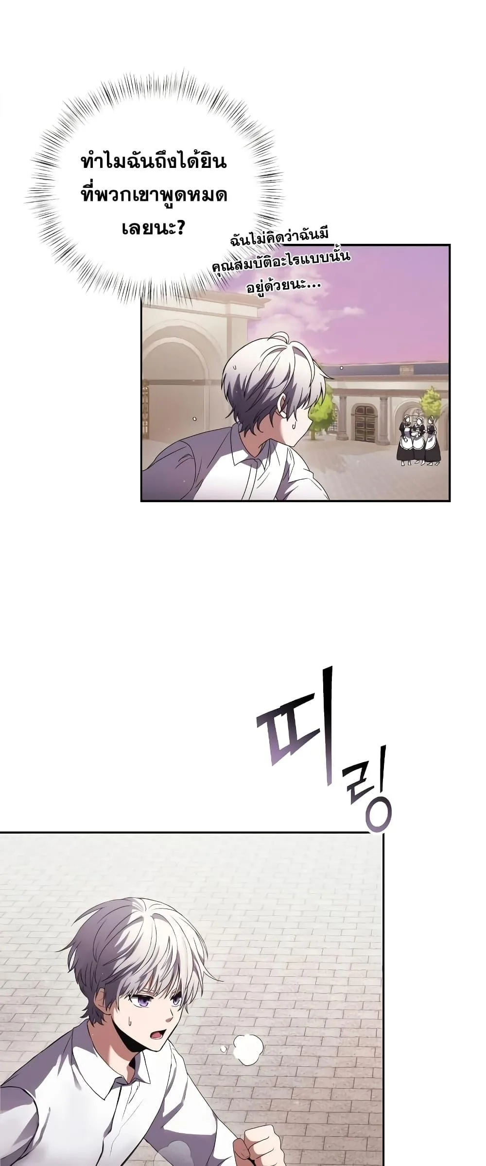 Terminally-Ill Genius Dark Knight อัศวินดำล่าท้าเวลา ตอนที่ 4 หน้า 46