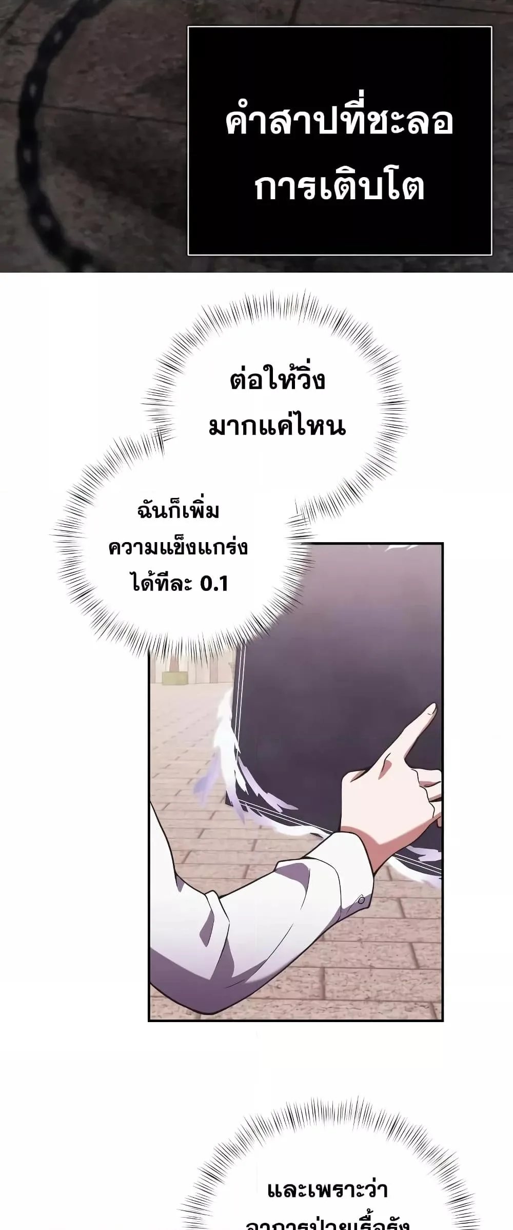 Terminally-Ill Genius Dark Knight อัศวินดำล่าท้าเวลา ตอนที่ 4 หน้า 53