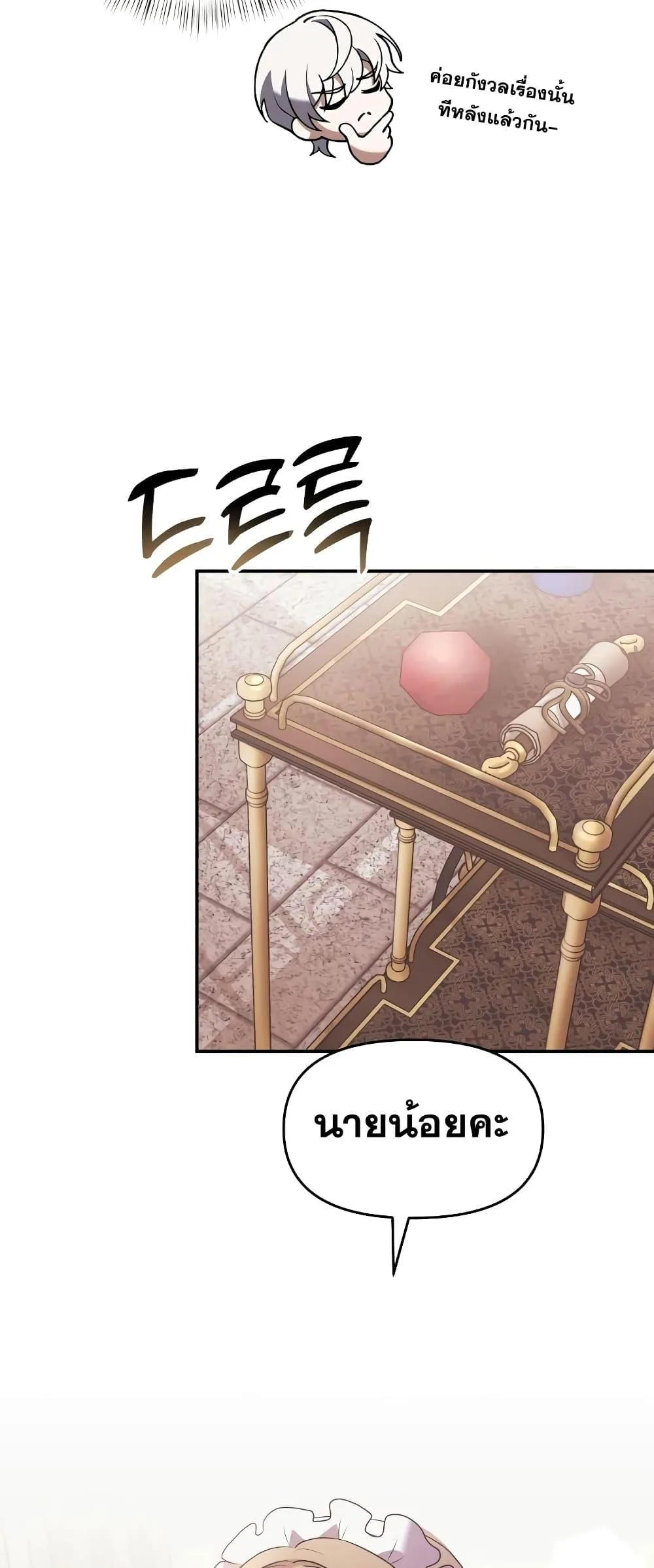 Terminally-Ill Genius Dark Knight อัศวินดำล่าท้าเวลา ตอนที่ 4 หน้า 56