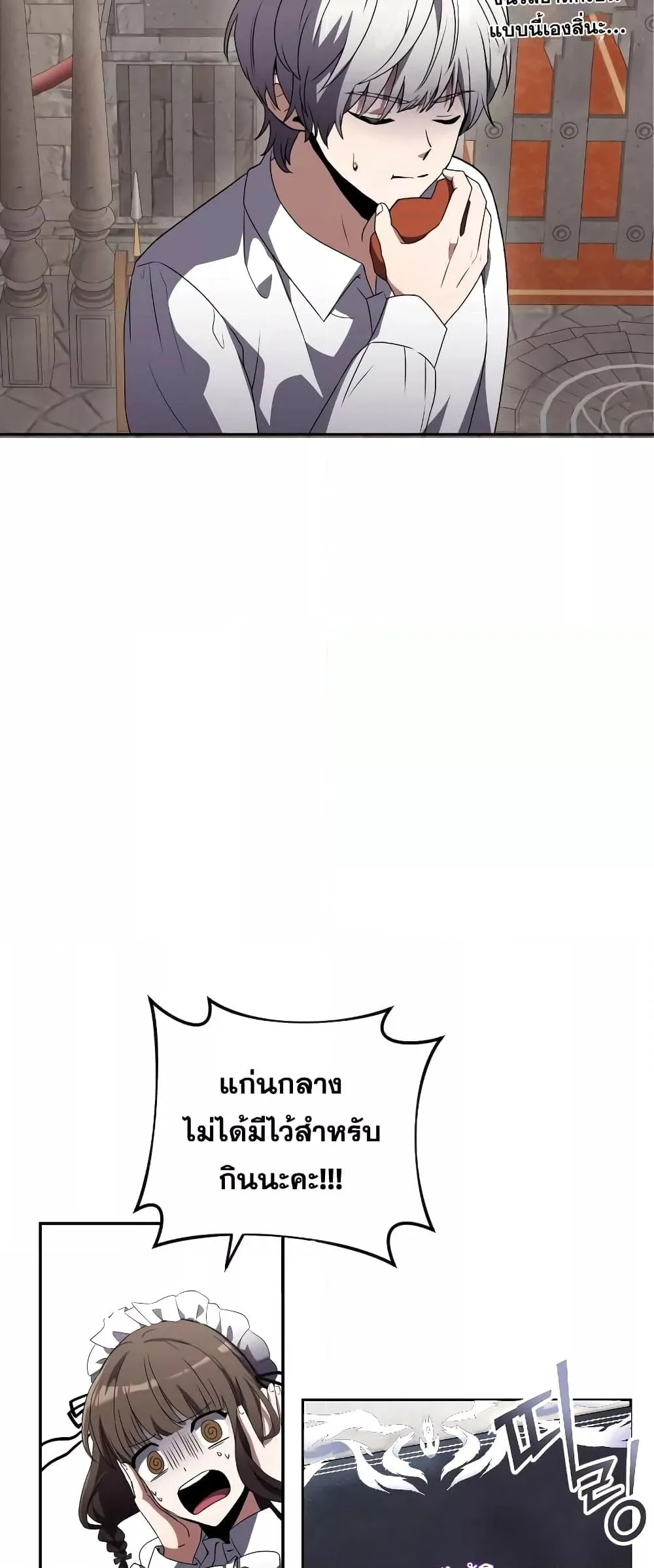 Terminally-Ill Genius Dark Knight อัศวินดำล่าท้าเวลา ตอนที่ 4 หน้า 71