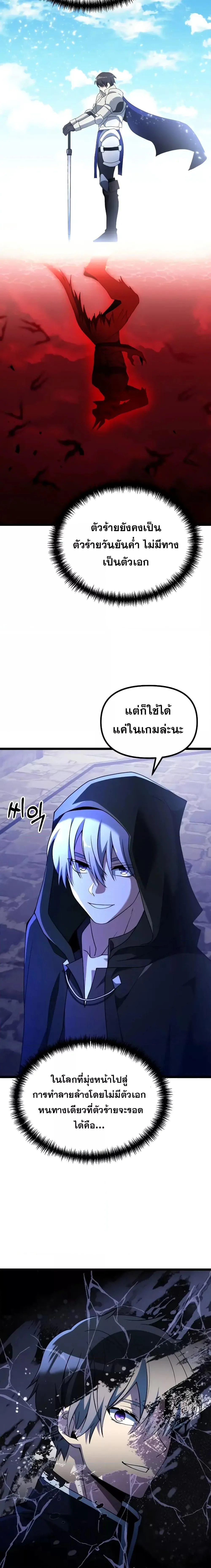Terminally-Ill Genius Dark Knight อัศวินดำล่าท้าเวลา ตอนที่ 43 หน้า 5