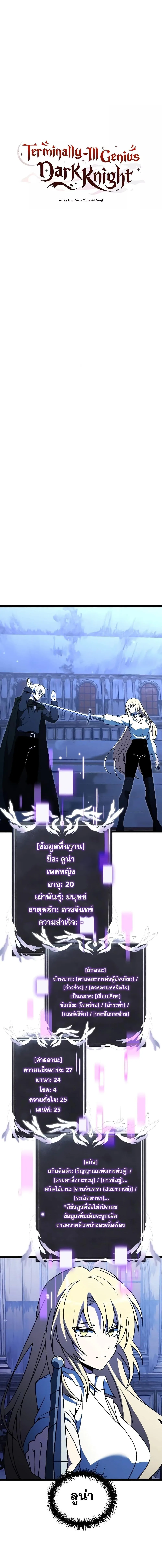 Terminally-Ill Genius Dark Knight อัศวินดำล่าท้าเวลา ตอนที่ 44 หน้า 8