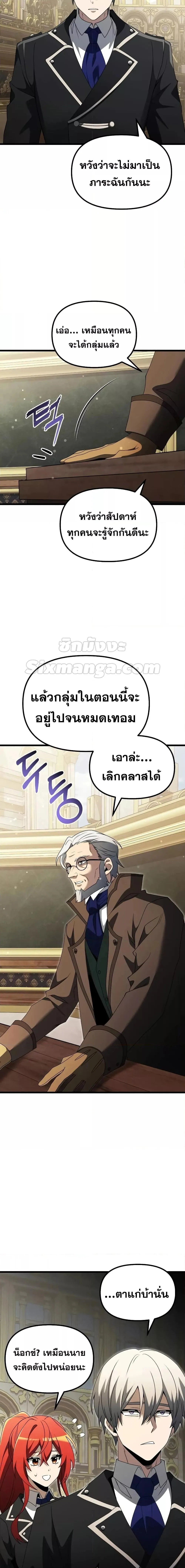 Terminally-Ill Genius Dark Knight อัศวินดำล่าท้าเวลา ตอนที่ 49 หน้า 12