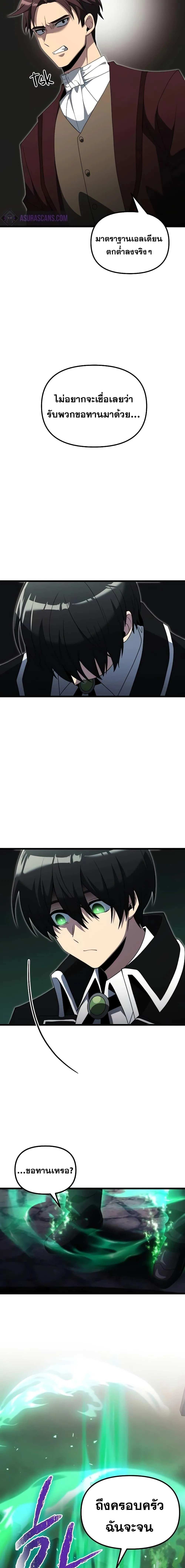 Terminally-Ill Genius Dark Knight อัศวินดำล่าท้าเวลา ตอนที่ 49 หน้า 21