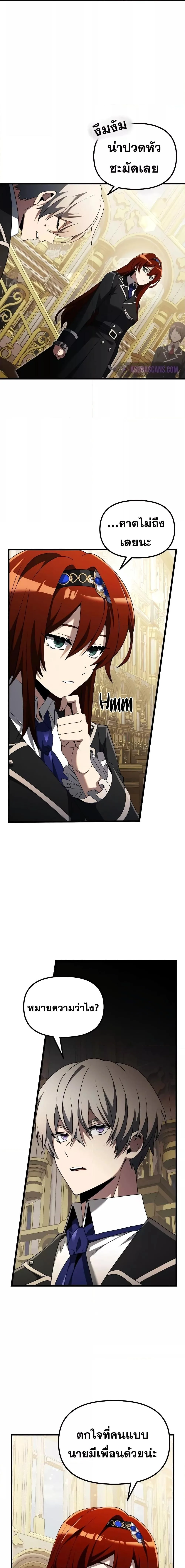 Terminally-Ill Genius Dark Knight อัศวินดำล่าท้าเวลา ตอนที่ 49 หน้า 3