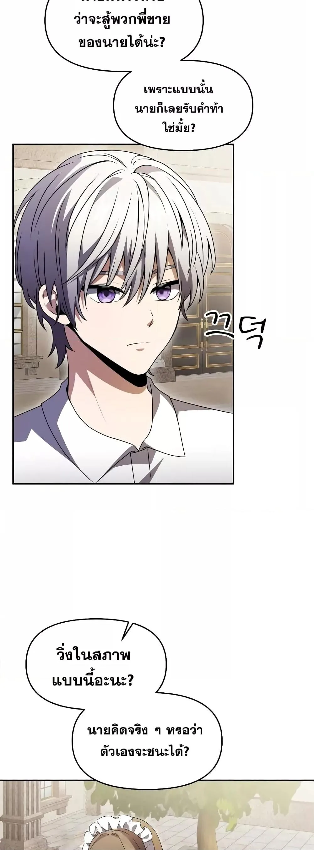 Terminally-Ill Genius Dark Knight อัศวินดำล่าท้าเวลา ตอนที่ 5 หน้า 37