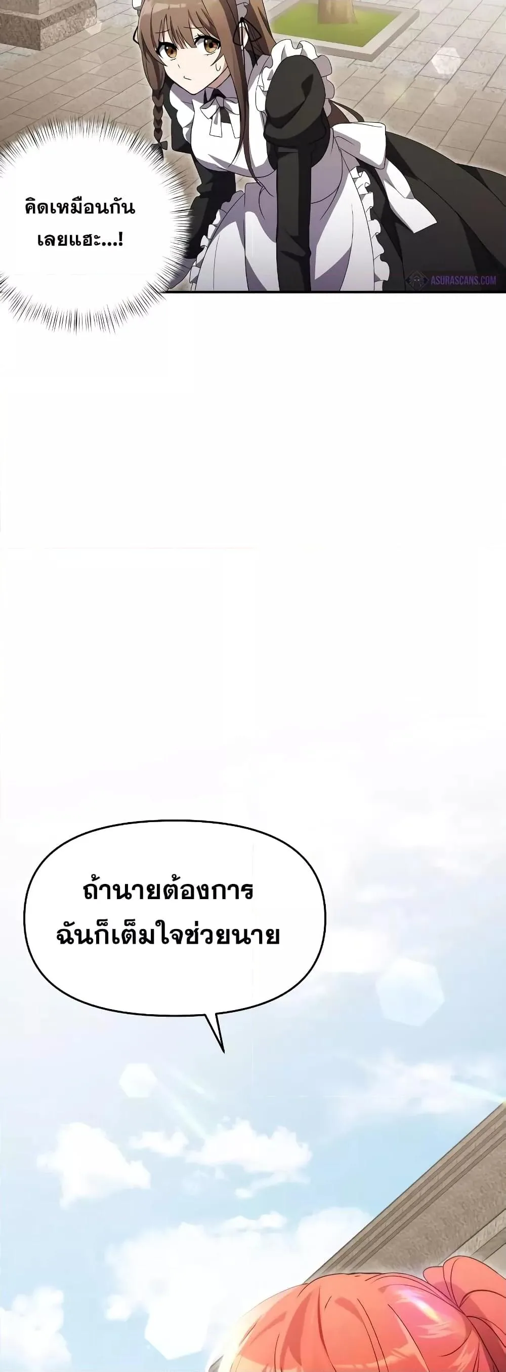 Terminally-Ill Genius Dark Knight อัศวินดำล่าท้าเวลา ตอนที่ 5 หน้า 38