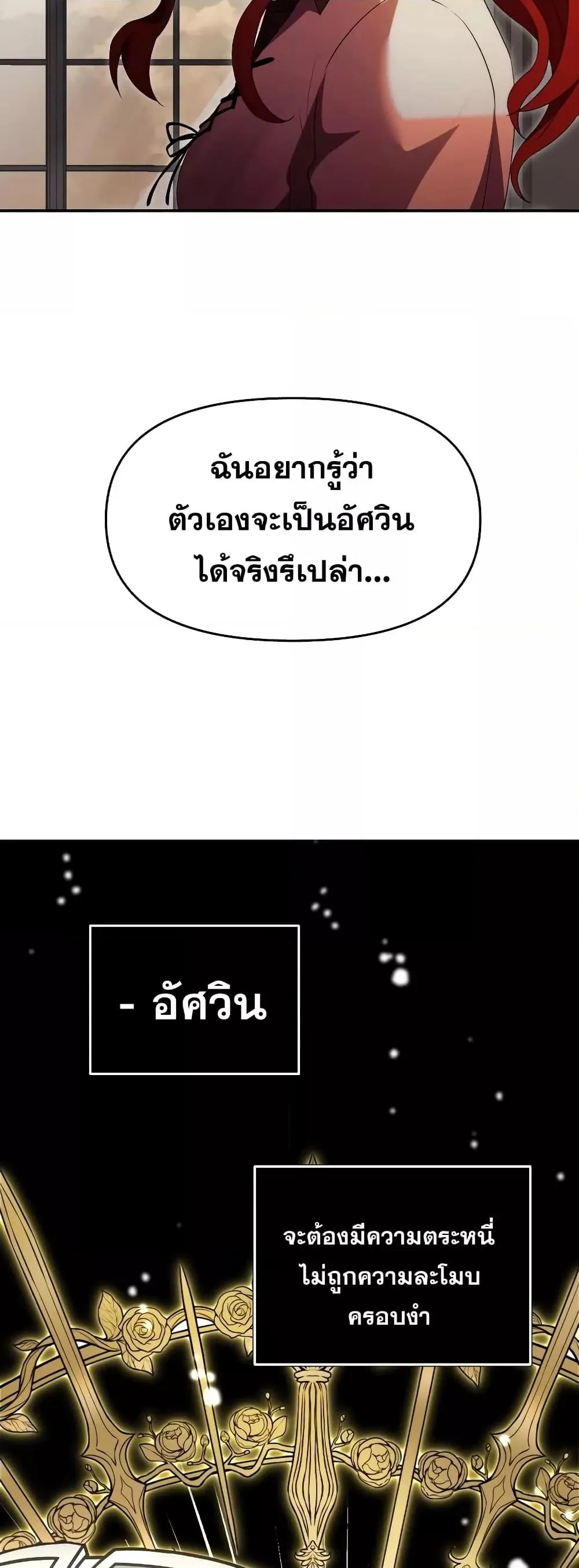 Terminally-Ill Genius Dark Knight อัศวินดำล่าท้าเวลา ตอนที่ 5 หน้า 67
