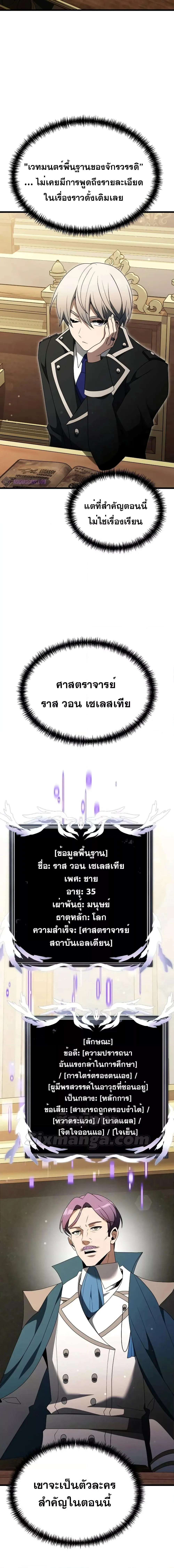 Terminally-Ill Genius Dark Knight อัศวินดำล่าท้าเวลา ตอนที่ 52 หน้า 23