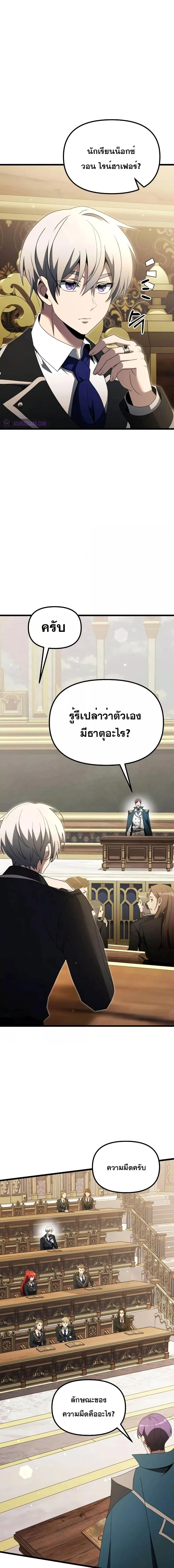Terminally-Ill Genius Dark Knight อัศวินดำล่าท้าเวลา ตอนที่ 52 หน้า 26