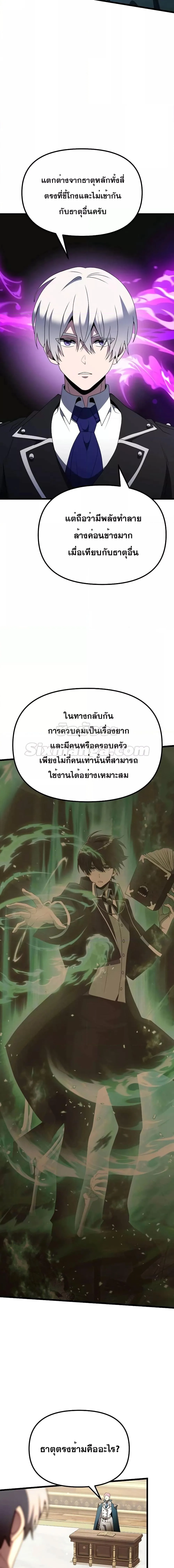 Terminally-Ill Genius Dark Knight อัศวินดำล่าท้าเวลา ตอนที่ 52 หน้า 27