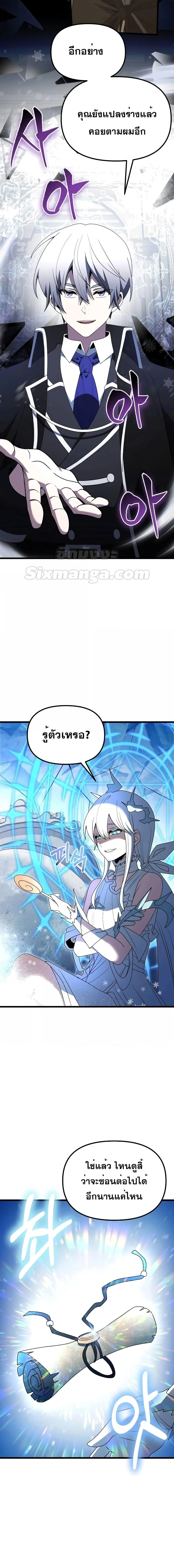 Terminally-Ill Genius Dark Knight อัศวินดำล่าท้าเวลา ตอนที่ 52 หน้า 9