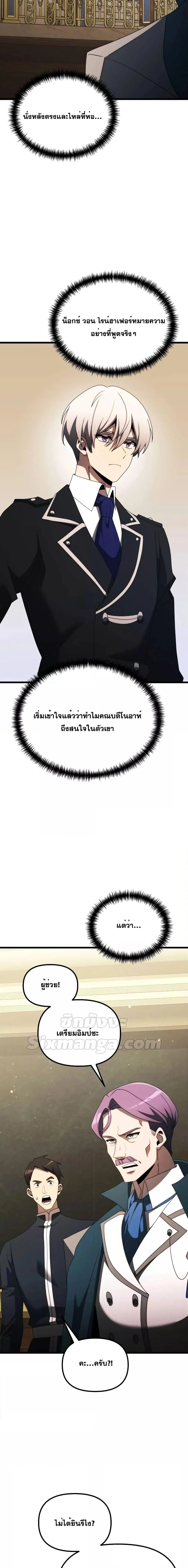 Terminally-Ill Genius Dark Knight อัศวินดำล่าท้าเวลา ตอนที่ 53 หน้า 10