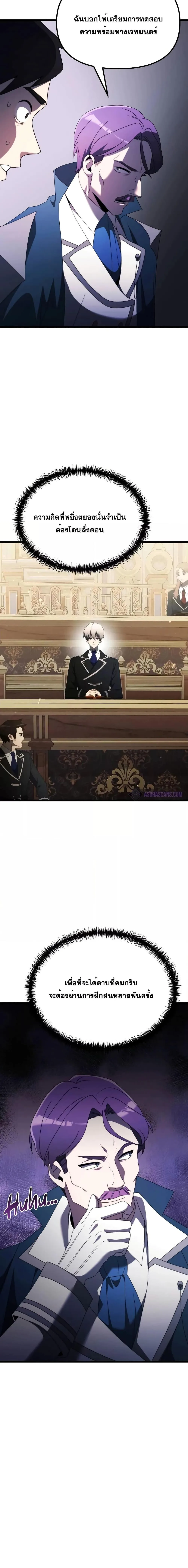 Terminally-Ill Genius Dark Knight อัศวินดำล่าท้าเวลา ตอนที่ 53 หน้า 11