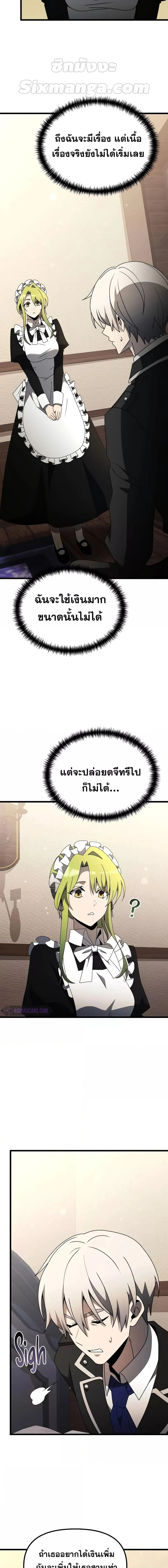 Terminally-Ill Genius Dark Knight อัศวินดำล่าท้าเวลา ตอนที่ 56 หน้า 13