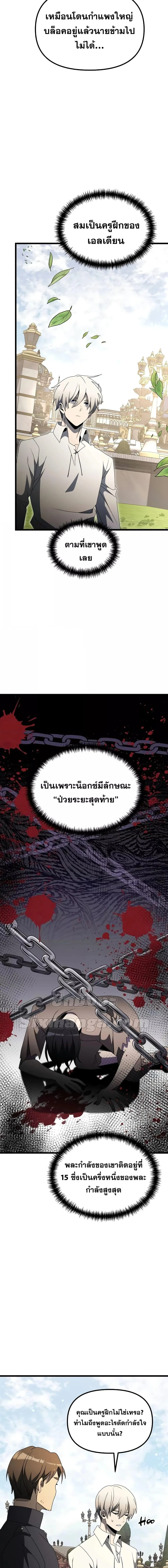 Terminally-Ill Genius Dark Knight อัศวินดำล่าท้าเวลา ตอนที่ 56 หน้า 25