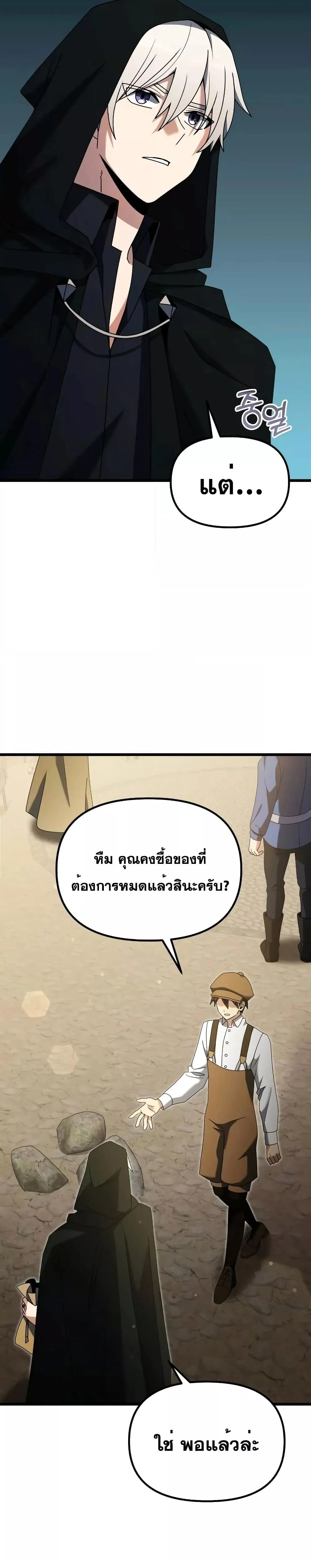 Terminally-Ill Genius Dark Knight อัศวินดำล่าท้าเวลา ตอนที่ 57 หน้า 39