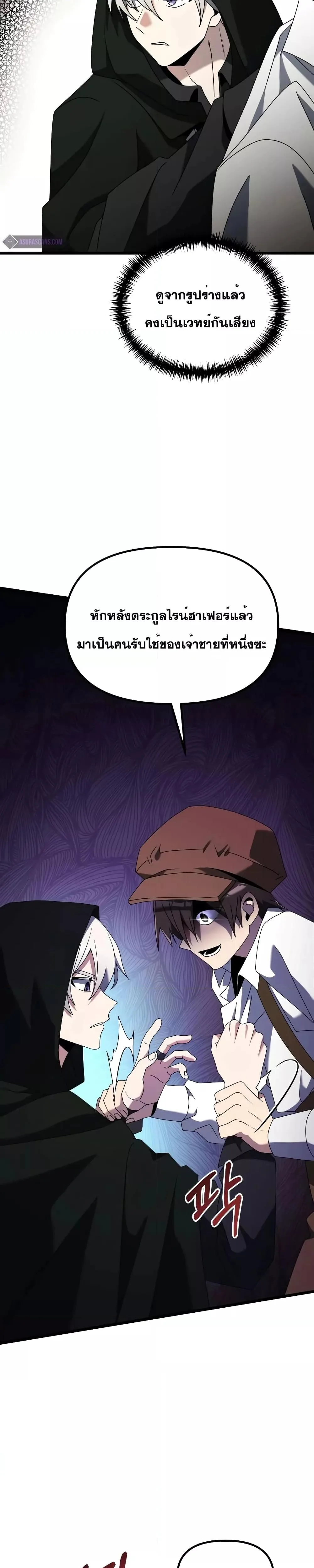 Terminally-Ill Genius Dark Knight อัศวินดำล่าท้าเวลา ตอนที่ 57 หน้า 46