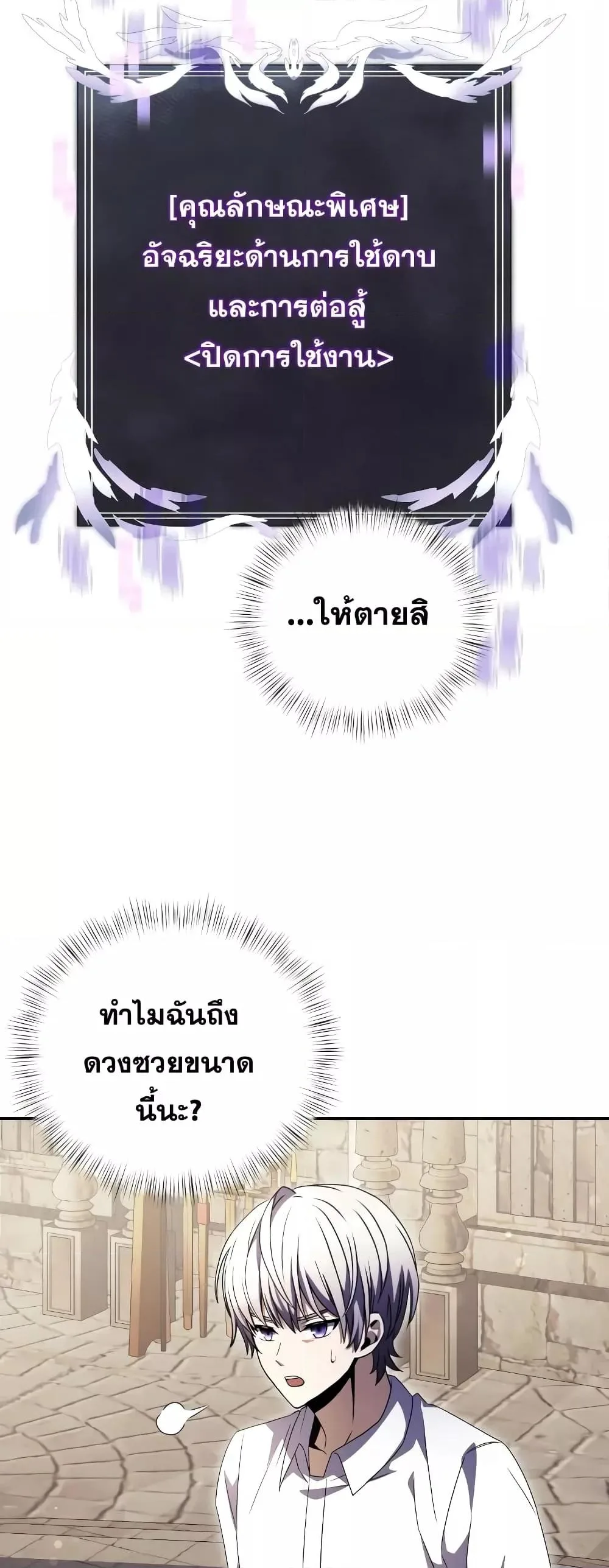 Terminally-Ill Genius Dark Knight อัศวินดำล่าท้าเวลา ตอนที่ 6 หน้า 17