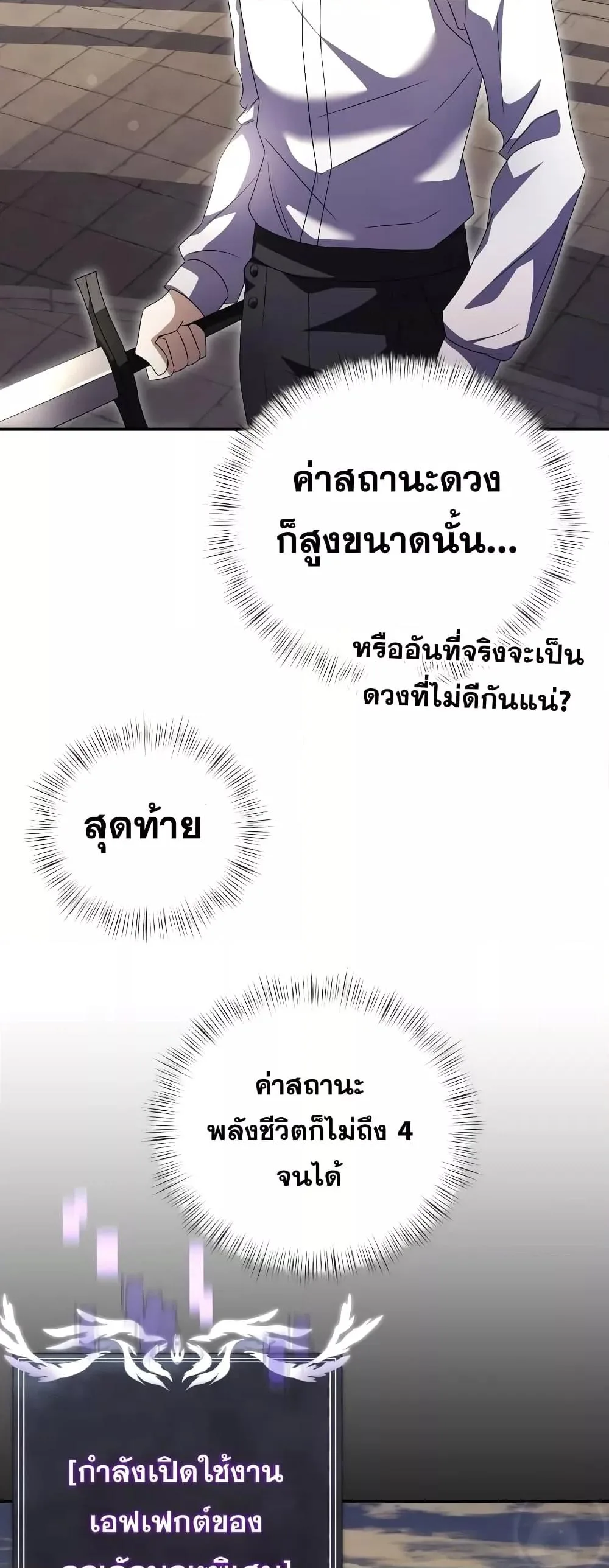 Terminally-Ill Genius Dark Knight อัศวินดำล่าท้าเวลา ตอนที่ 6 หน้า 18